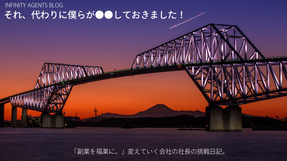 「それ、代わりに僕が○○しておきました！！」